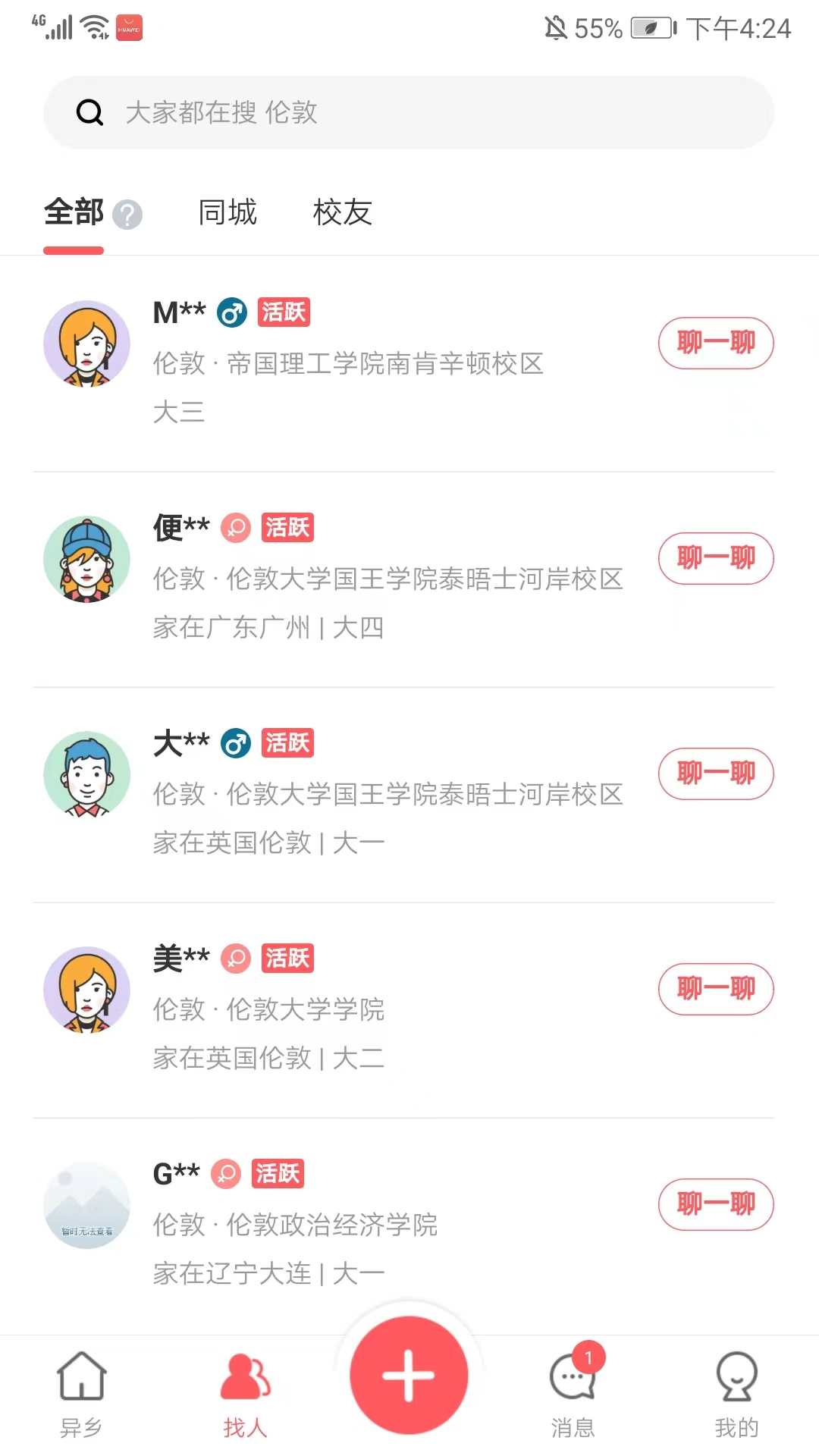 异乡好居app安卓版