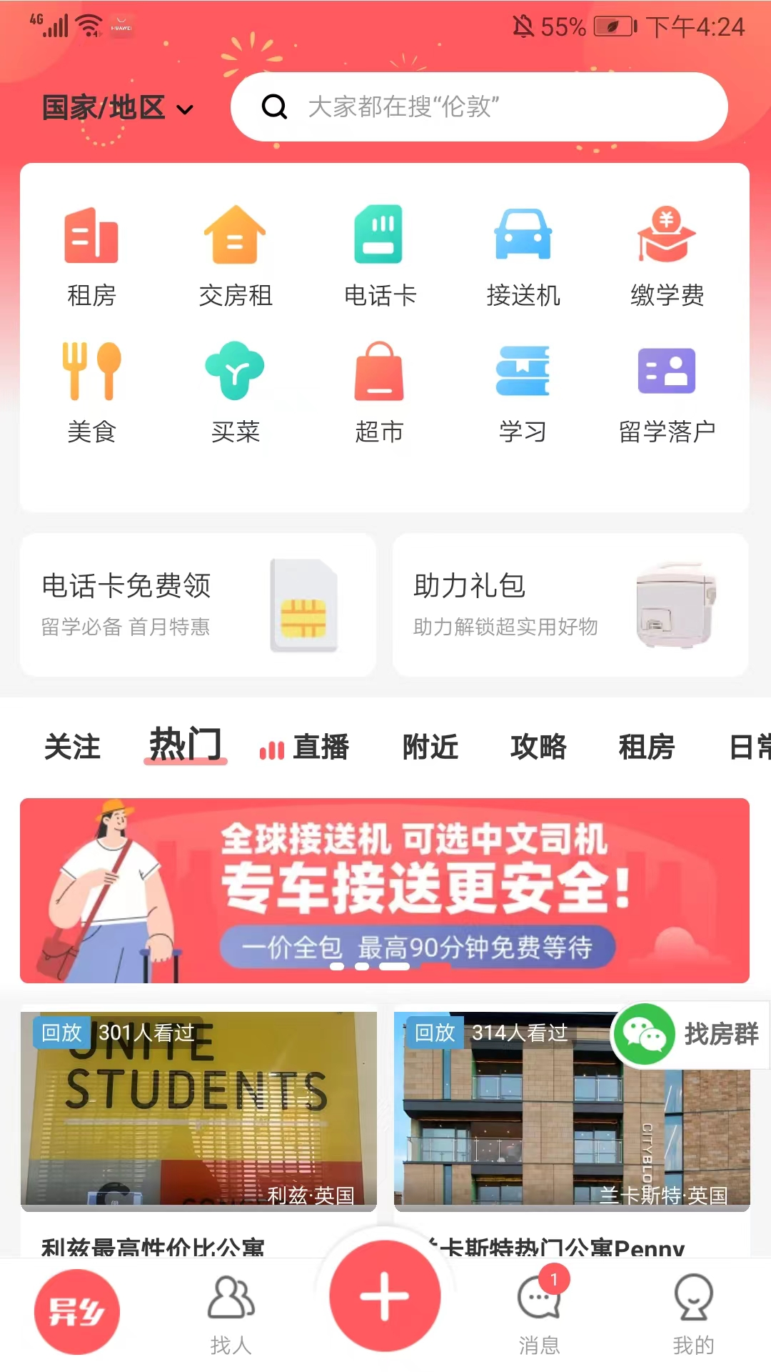 异乡好居app安卓版