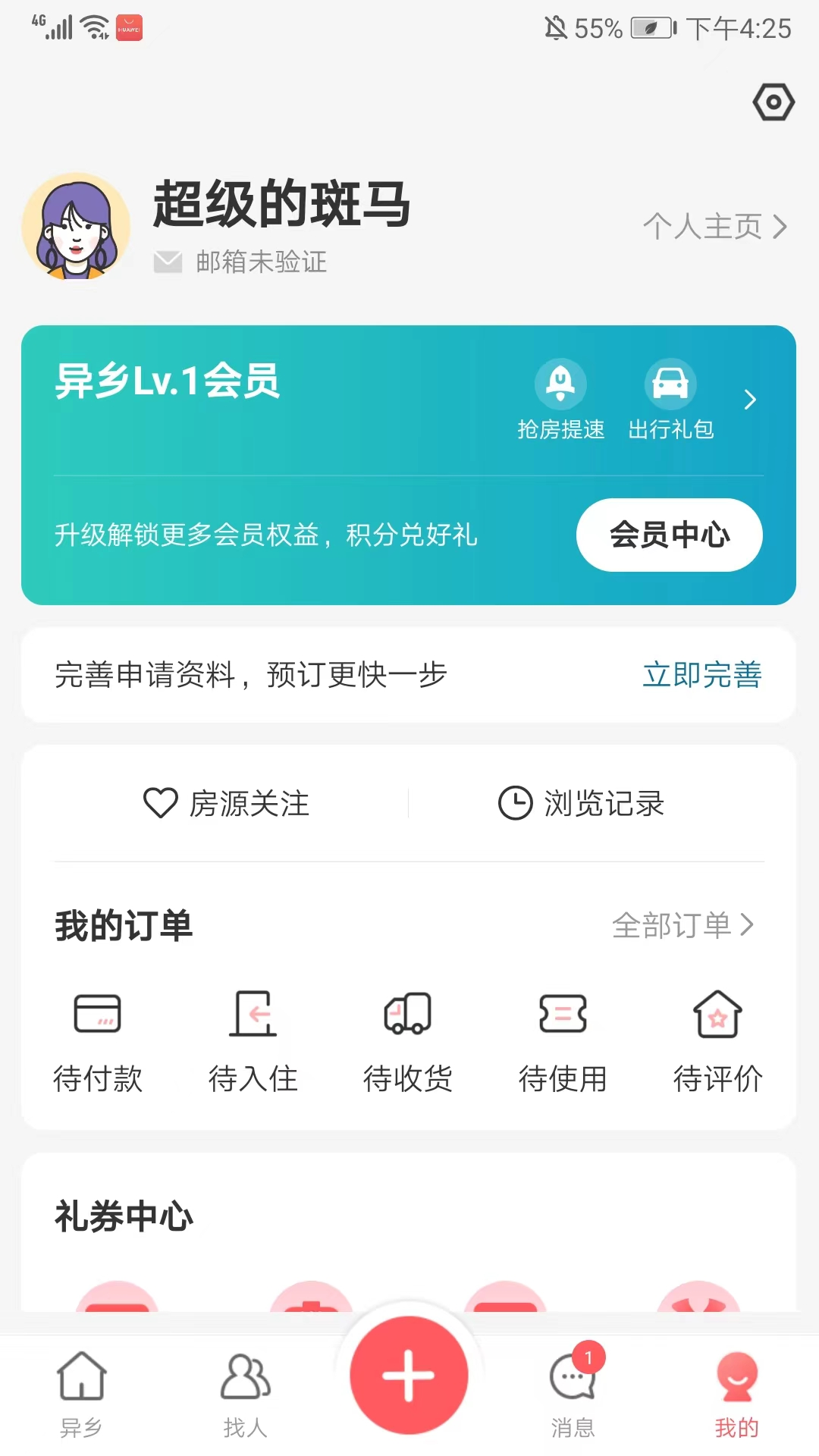 异乡好居app安卓版