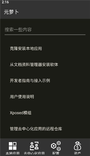 元萝卜虚拟机正版手机版安装