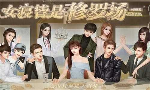 女寝皆是修罗场完整版游戏下载