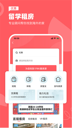 异乡好居app安卓版