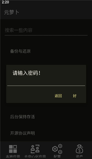 元萝卜虚拟机正版手机版安装