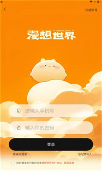 漫想世界app