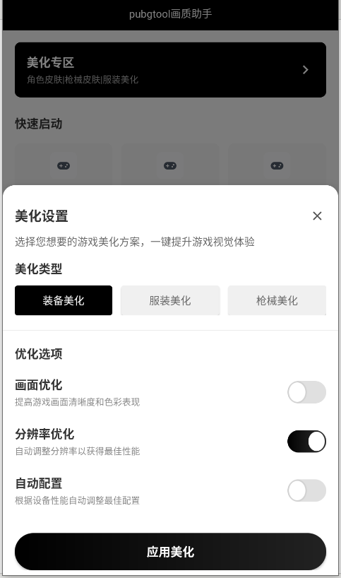 PUBGTool画质助手安卓版120帧正版