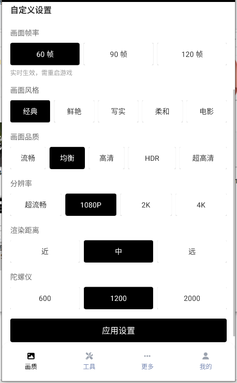 PUBGTool画质助手安卓版120帧正版