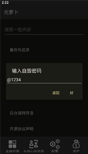 元萝卜虚拟机正版手机版安装