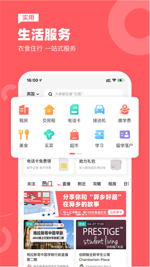 异乡好居app安卓版