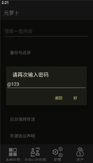 元萝卜虚拟机正版手机版安装