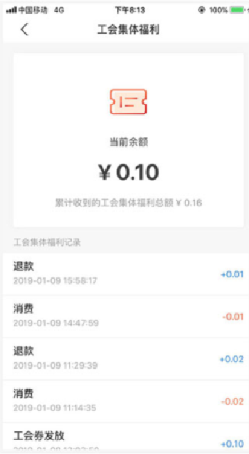 职工普惠app最新版
