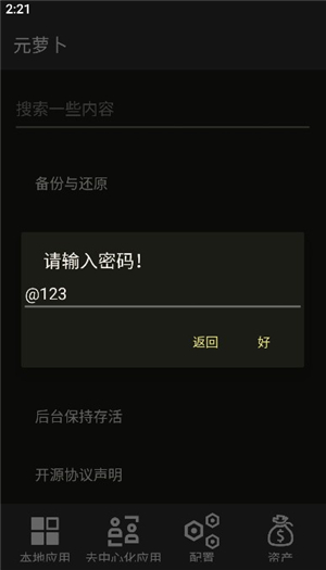 元萝卜虚拟机正版手机版安装