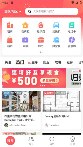 异乡好居app安卓版