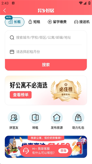 异乡好居app安卓版