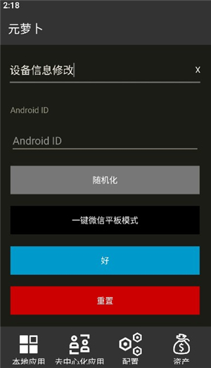 元萝卜虚拟机正版手机版安装