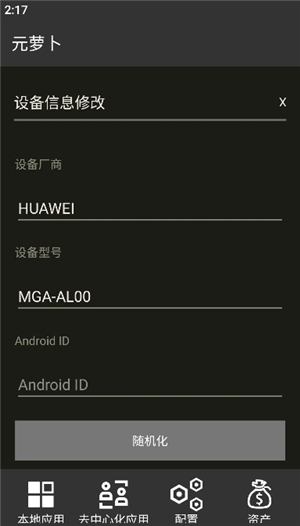 元萝卜虚拟机正版手机版安装