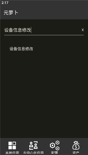 元萝卜虚拟机正版手机版安装
