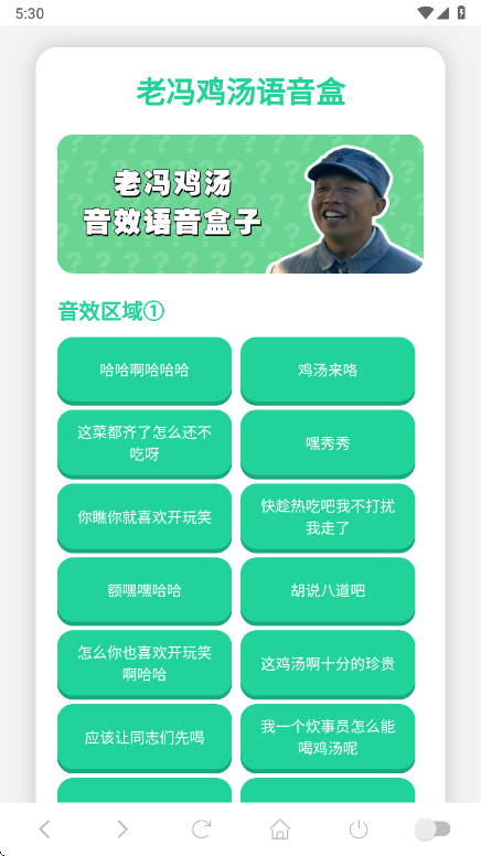 老冯鸡汤语音盒安卓版