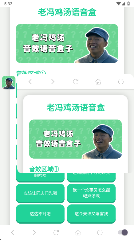 老冯鸡汤语音盒安卓版