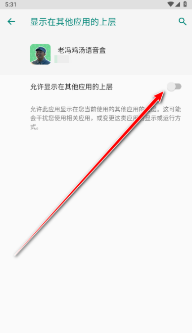 老冯鸡汤语音盒安卓版