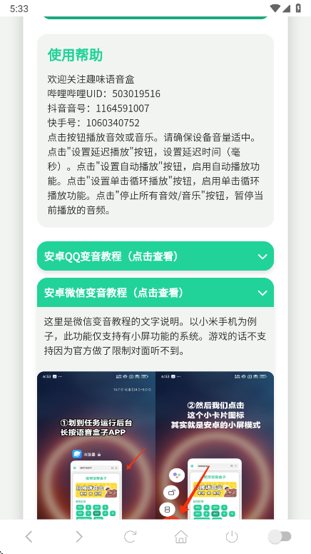 老冯鸡汤语音盒安卓版