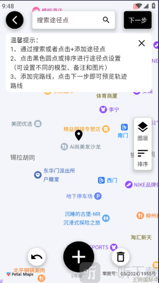 都市漫游者app下载安装