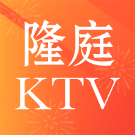 隆庭ktv点歌软件免费版下载