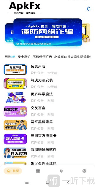 APKFx软件库最新版下载