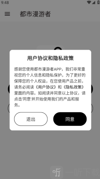都市漫游者app下载安装