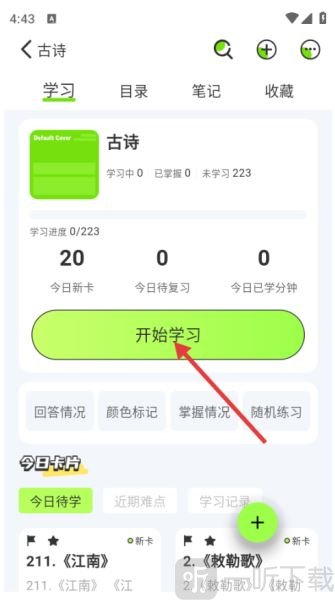 速记卡app免费版下载
