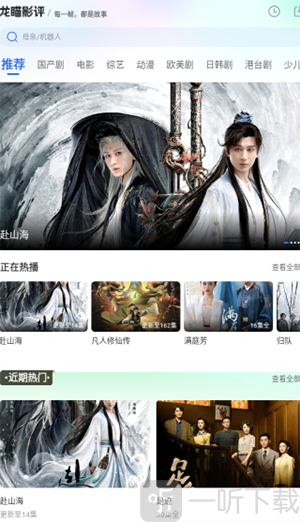 龙瞄影评tv版下载