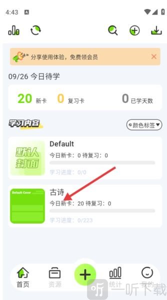 速记卡app免费版下载