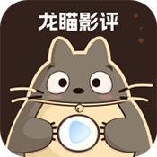 龙瞄影评tv版下载