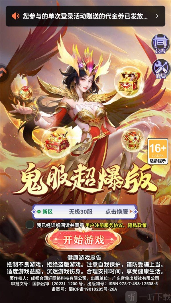 无限契令游戏下载