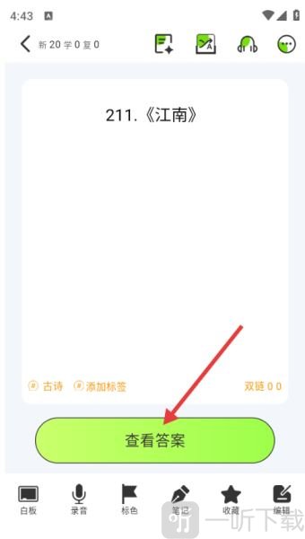 速记卡app免费版下载