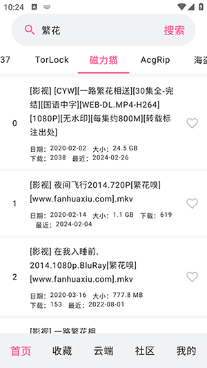 磁力管家搜索引擎下载