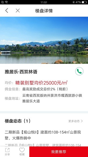 雅居乐雅居宝专业版下载