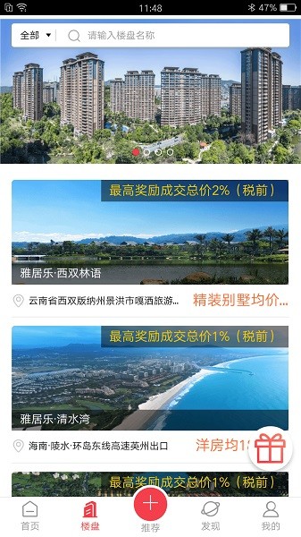 雅居乐雅居宝专业版下载