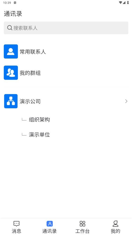 协讯OA安卓版下载