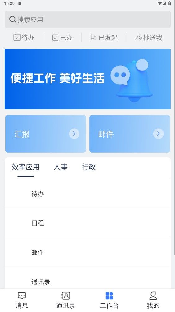 协讯OA安卓版下载