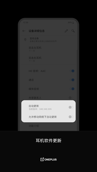 一加耳机app下载安卓