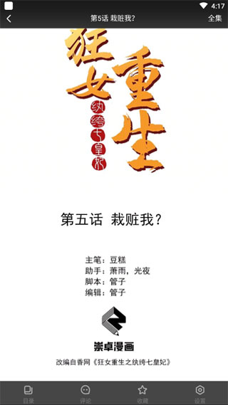 免费漫画神器免费下载安装