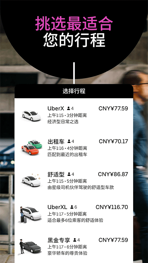 uber国际版app下载