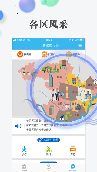 上海随申办app最新版下载