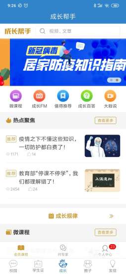 贵州和校园app最新版下载