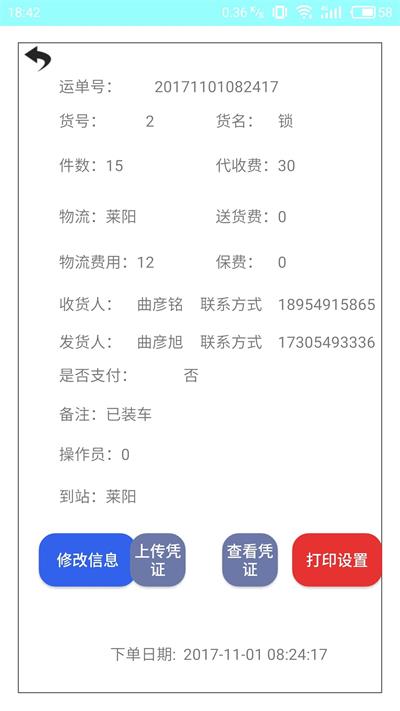 诺鼎物流助手app下载