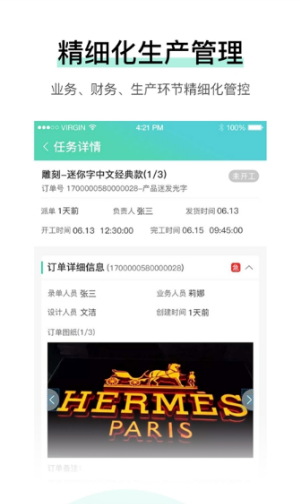 晓觅云智工厂app下载