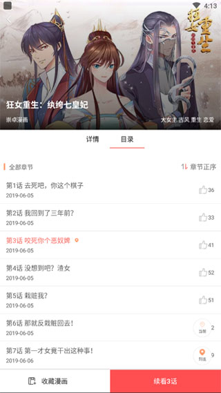 免费漫画神器免费下载安装