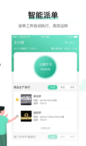晓觅云智工厂app下载