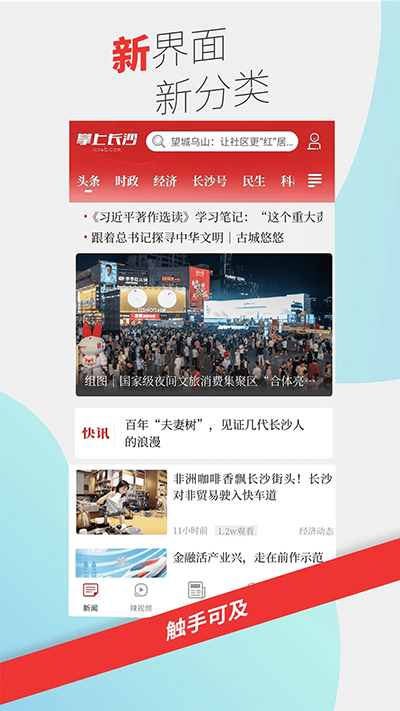 掌上长沙app手机客户端免费下载