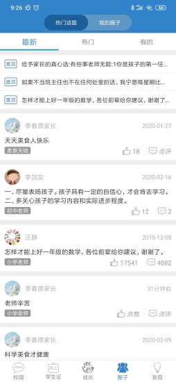 贵州和校园app最新版下载